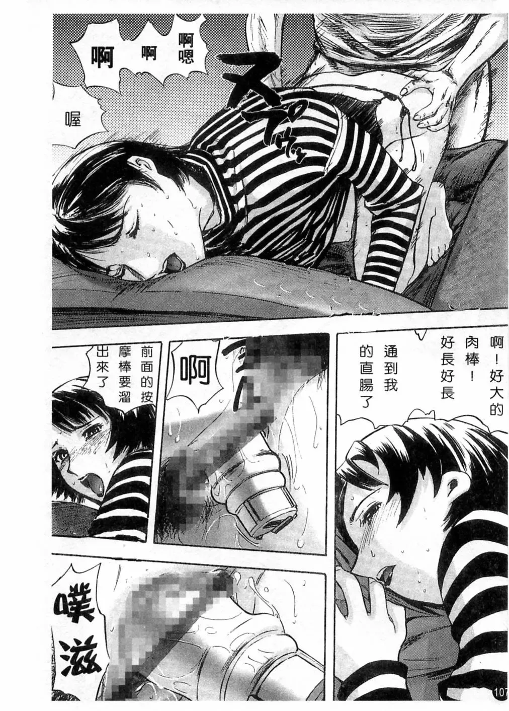 [Yamada Tahichi] Kaerimichi | 回家路上 Fhentai - Page 108