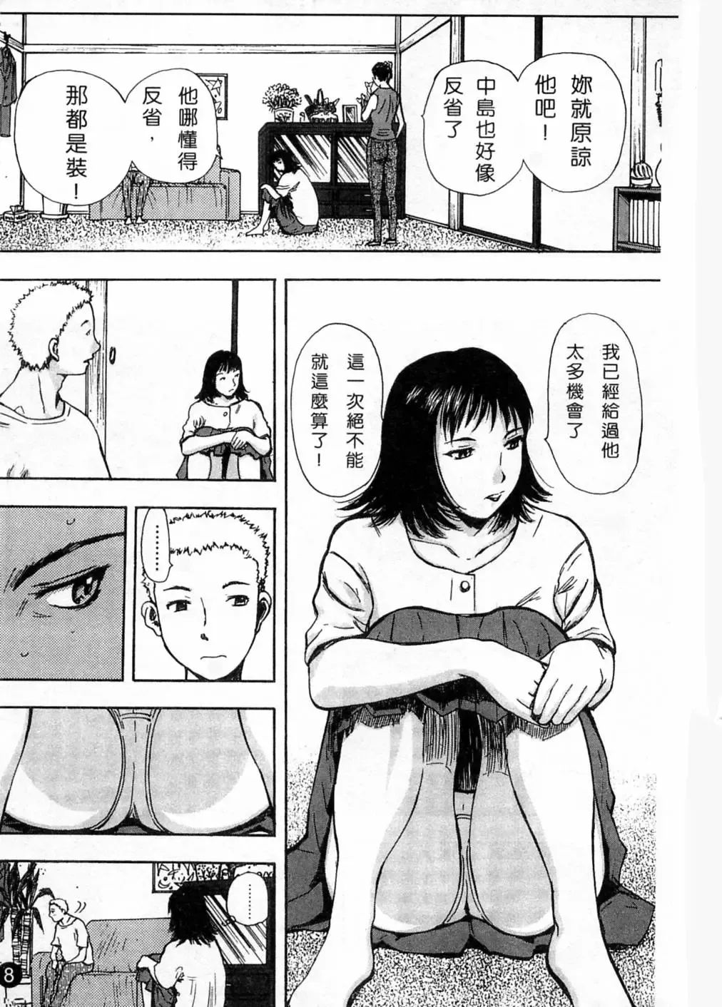 [Yamada Tahichi] Kaerimichi | 回家路上 Fhentai - Page 11