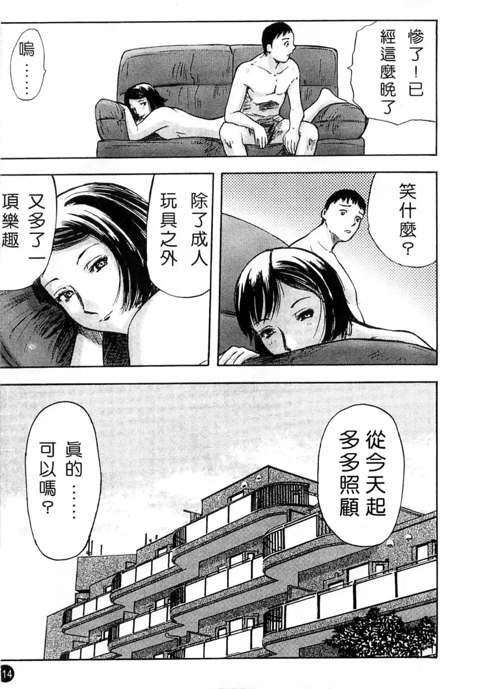 [Yamada Tahichi] Kaerimichi | 回家路上 Fhentai - Page 113