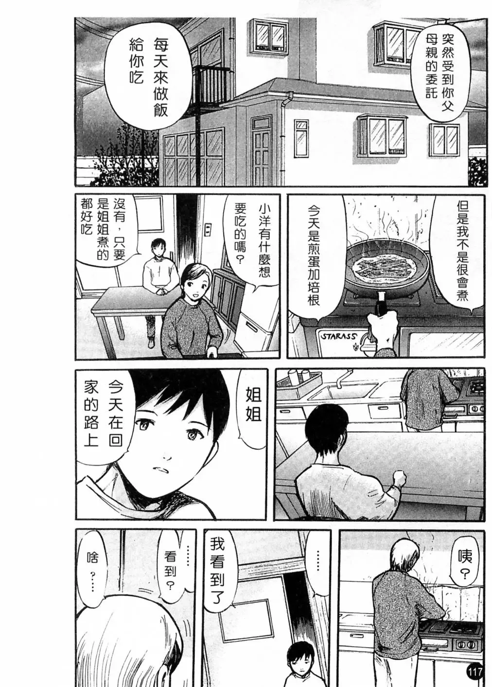 [Yamada Tahichi] Kaerimichi | 回家路上 Fhentai - Page 116