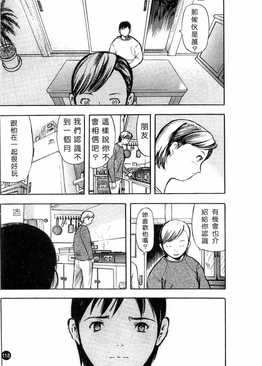 [Yamada Tahichi] Kaerimichi | 回家路上 Fhentai - Page 117