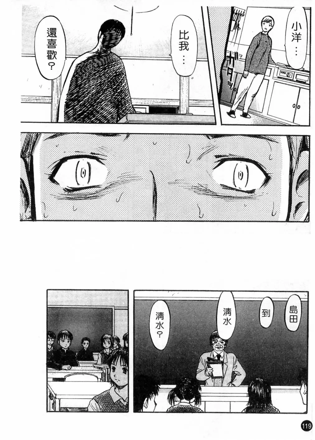 [Yamada Tahichi] Kaerimichi | 回家路上 Fhentai - Page 118