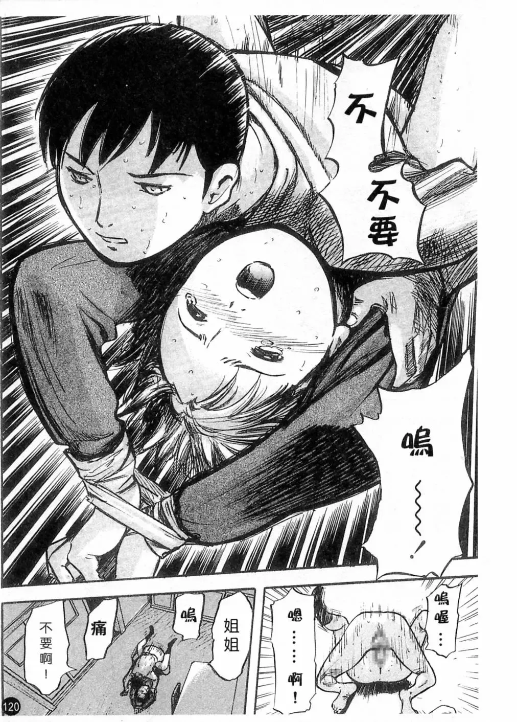 [Yamada Tahichi] Kaerimichi | 回家路上 Fhentai - Page 119