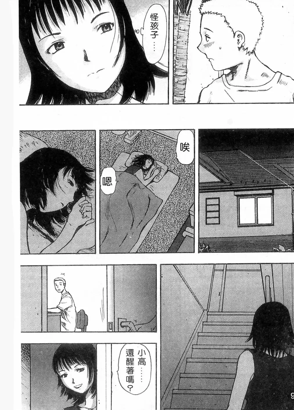 [Yamada Tahichi] Kaerimichi | 回家路上 Fhentai - Page 12