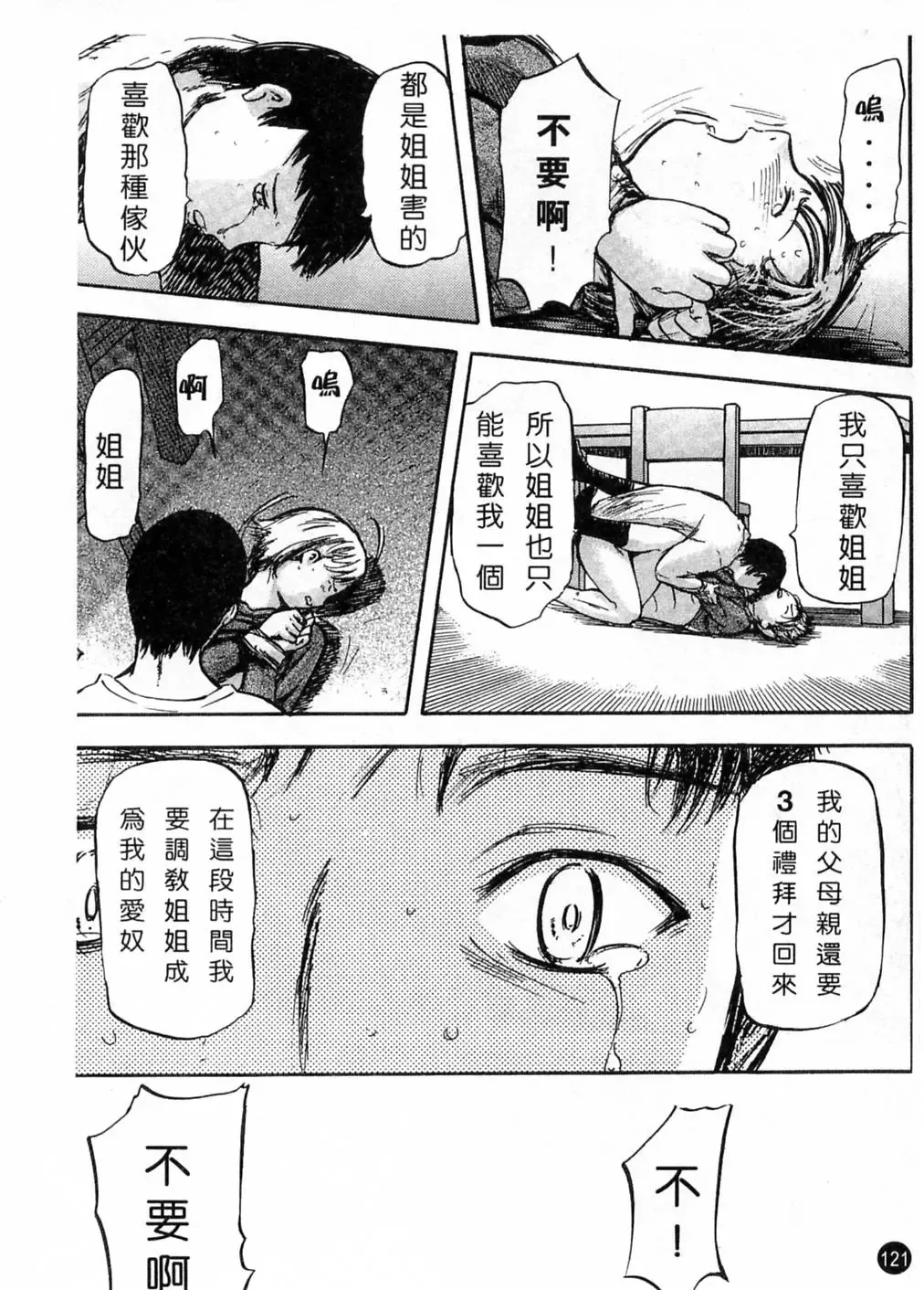 [Yamada Tahichi] Kaerimichi | 回家路上 Fhentai - Page 120