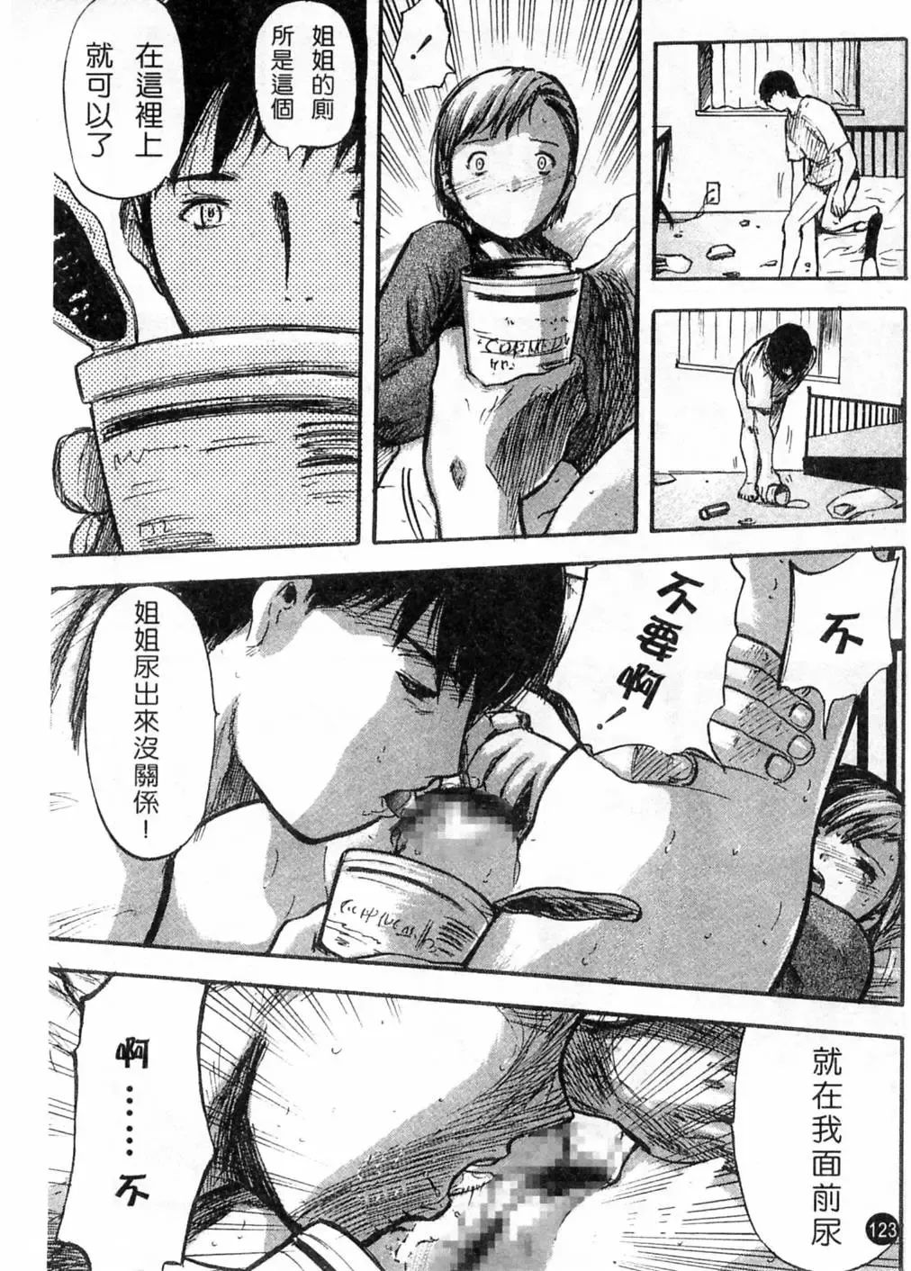 [Yamada Tahichi] Kaerimichi | 回家路上 Fhentai - Page 122