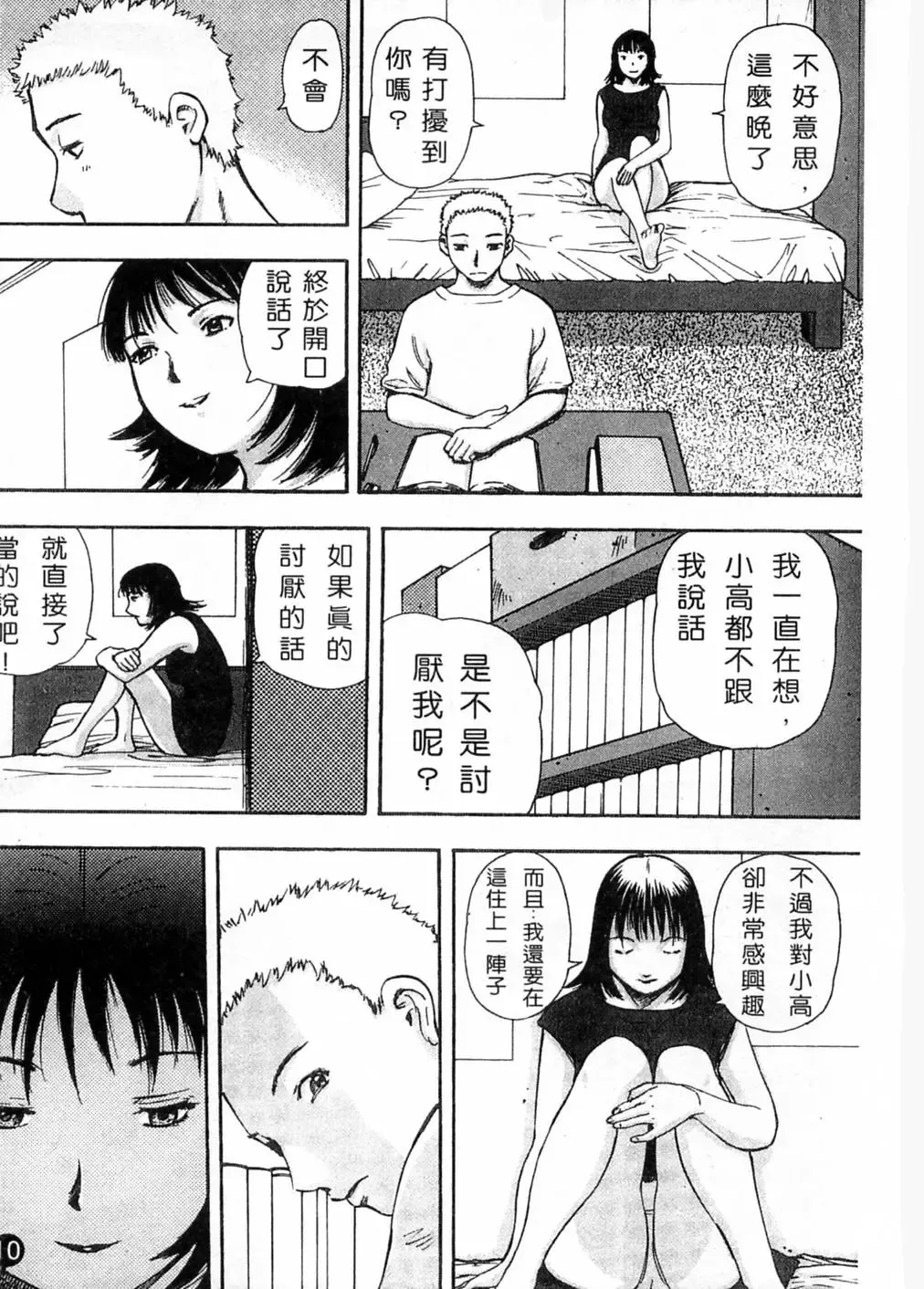 [Yamada Tahichi] Kaerimichi | 回家路上 Fhentai - Page 13