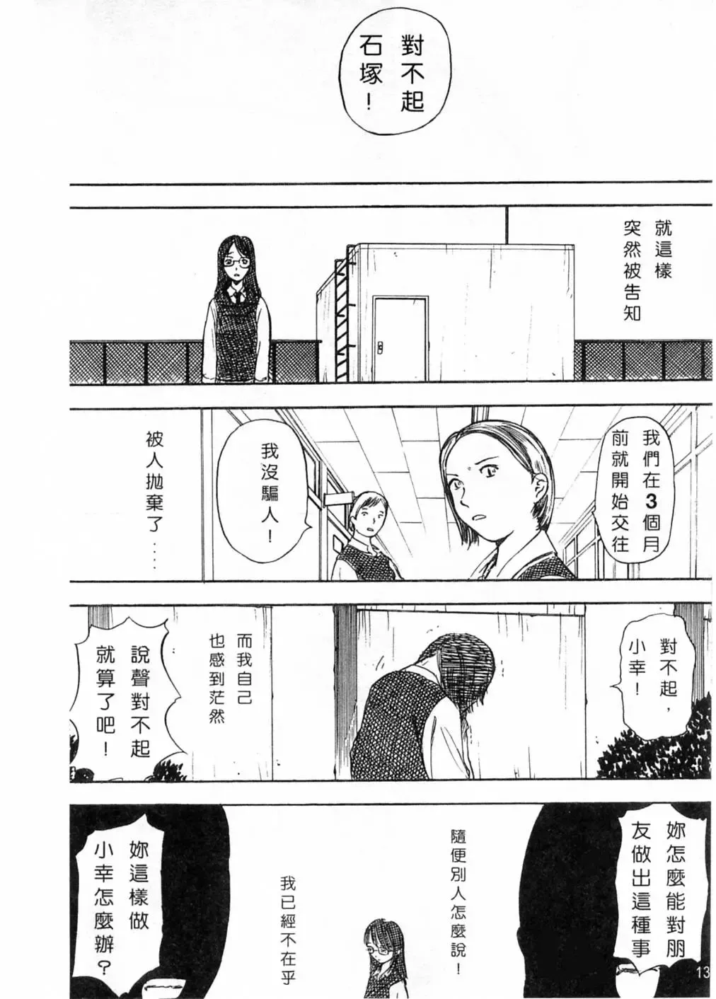 [Yamada Tahichi] Kaerimichi | 回家路上 Fhentai - Page 138