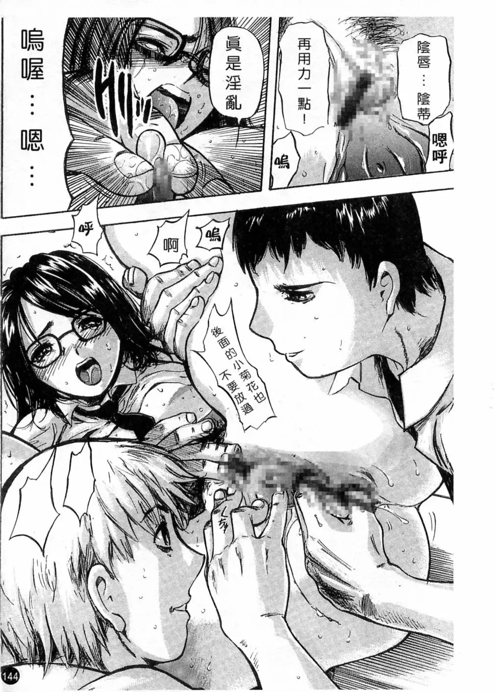 [Yamada Tahichi] Kaerimichi | 回家路上 Fhentai - Page 143