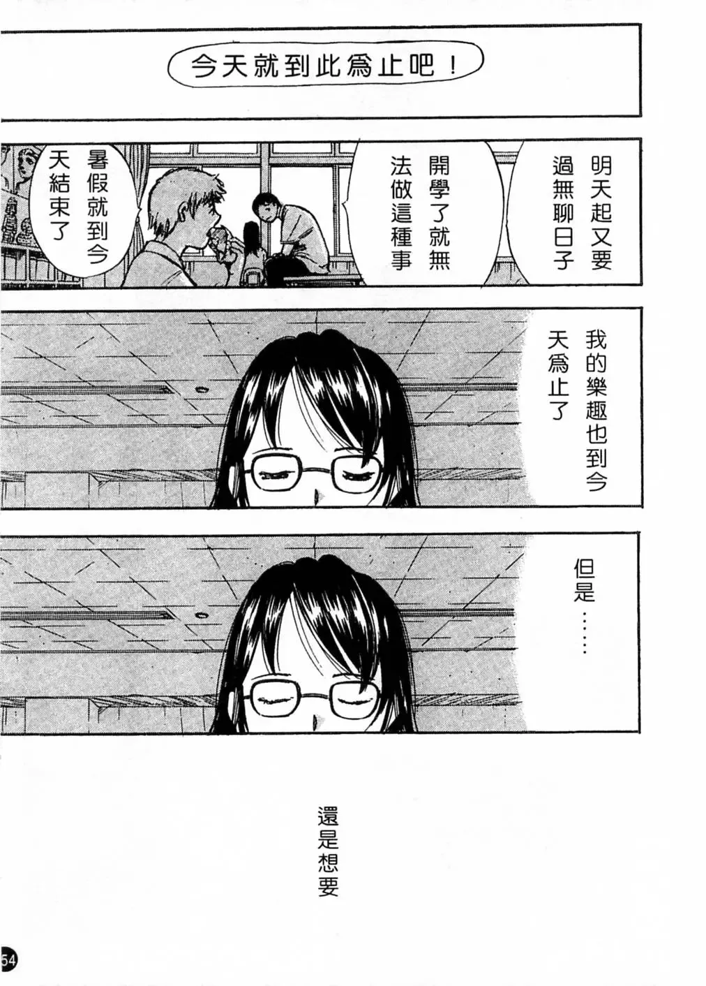 [Yamada Tahichi] Kaerimichi | 回家路上 Fhentai - Page 153