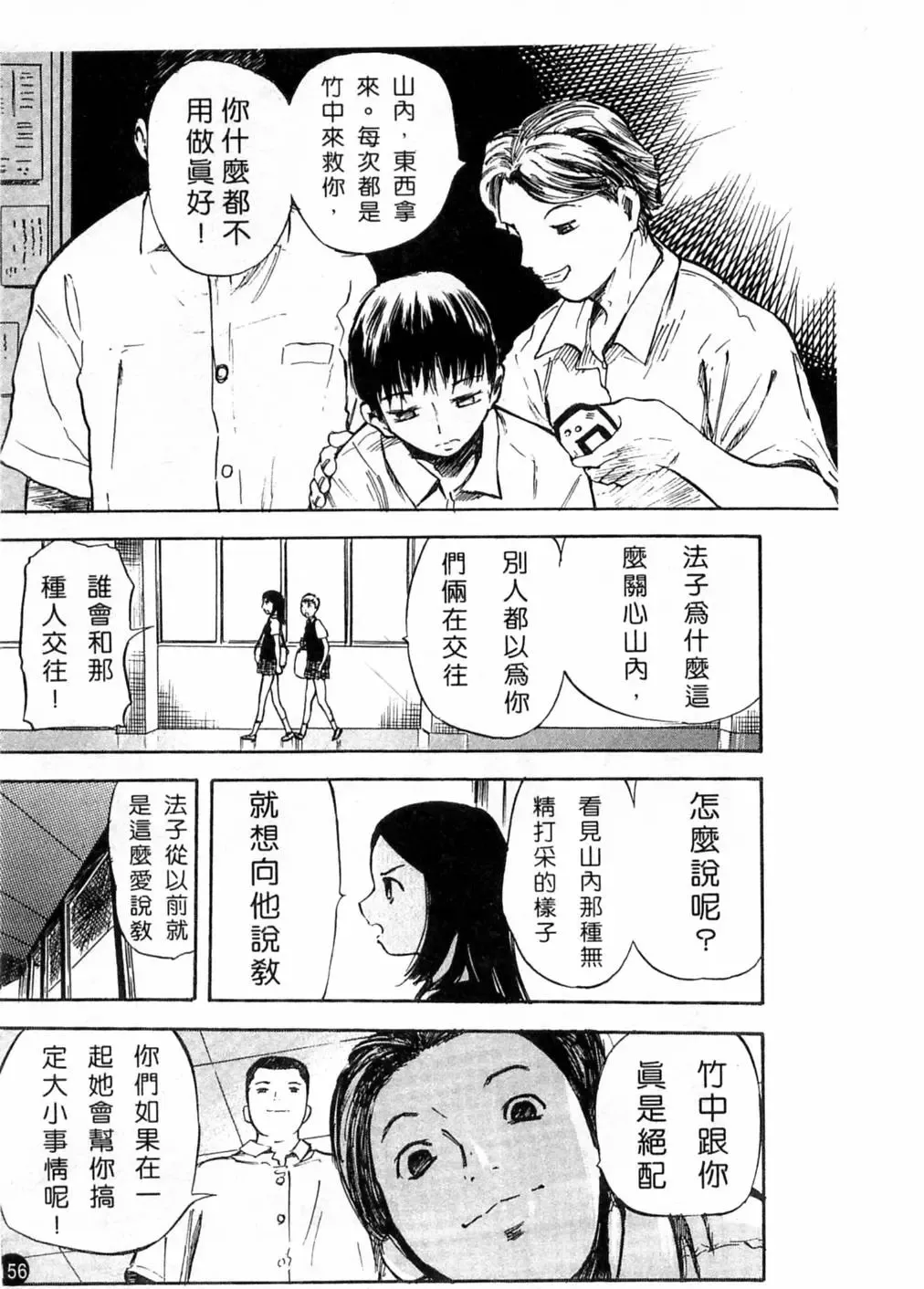 [Yamada Tahichi] Kaerimichi | 回家路上 Fhentai - Page 155