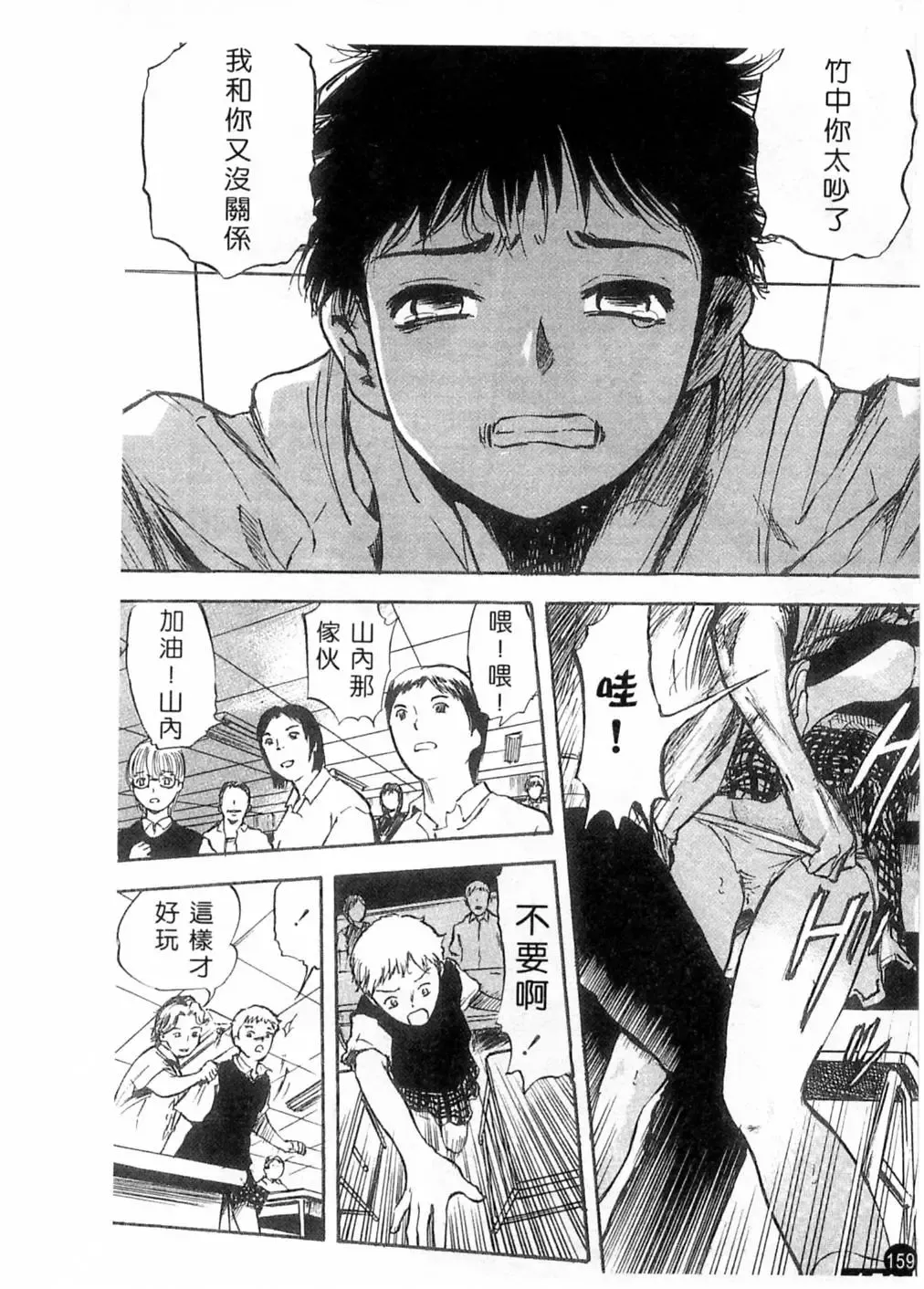 [Yamada Tahichi] Kaerimichi | 回家路上 Fhentai - Page 158