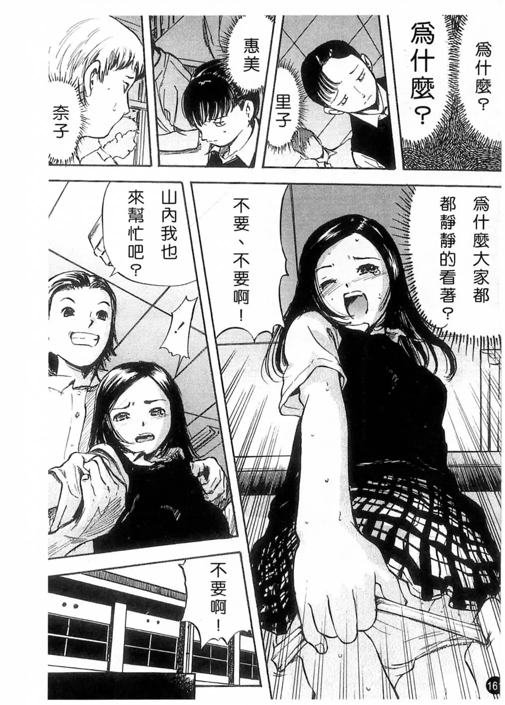 [Yamada Tahichi] Kaerimichi | 回家路上 Fhentai - Page 160