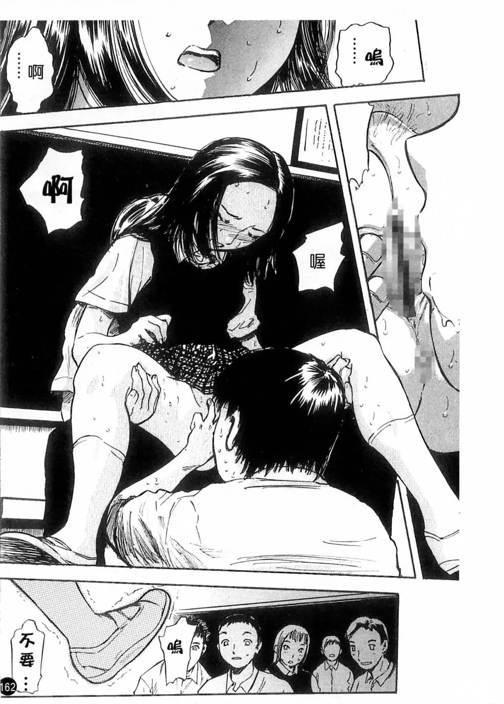 [Yamada Tahichi] Kaerimichi | 回家路上 Fhentai - Page 161