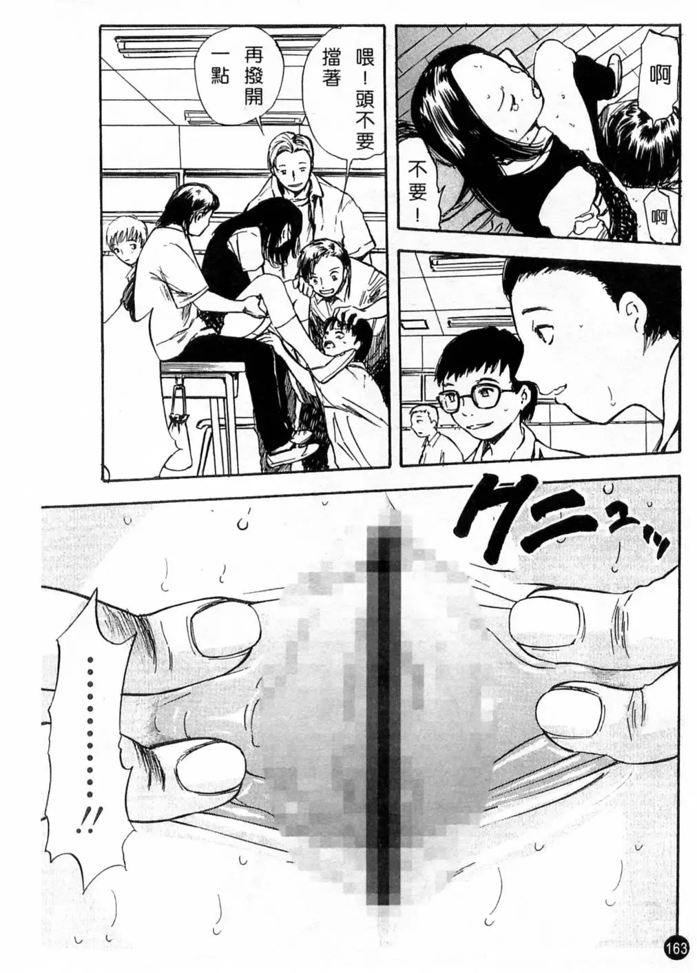 [Yamada Tahichi] Kaerimichi | 回家路上 Fhentai - Page 162