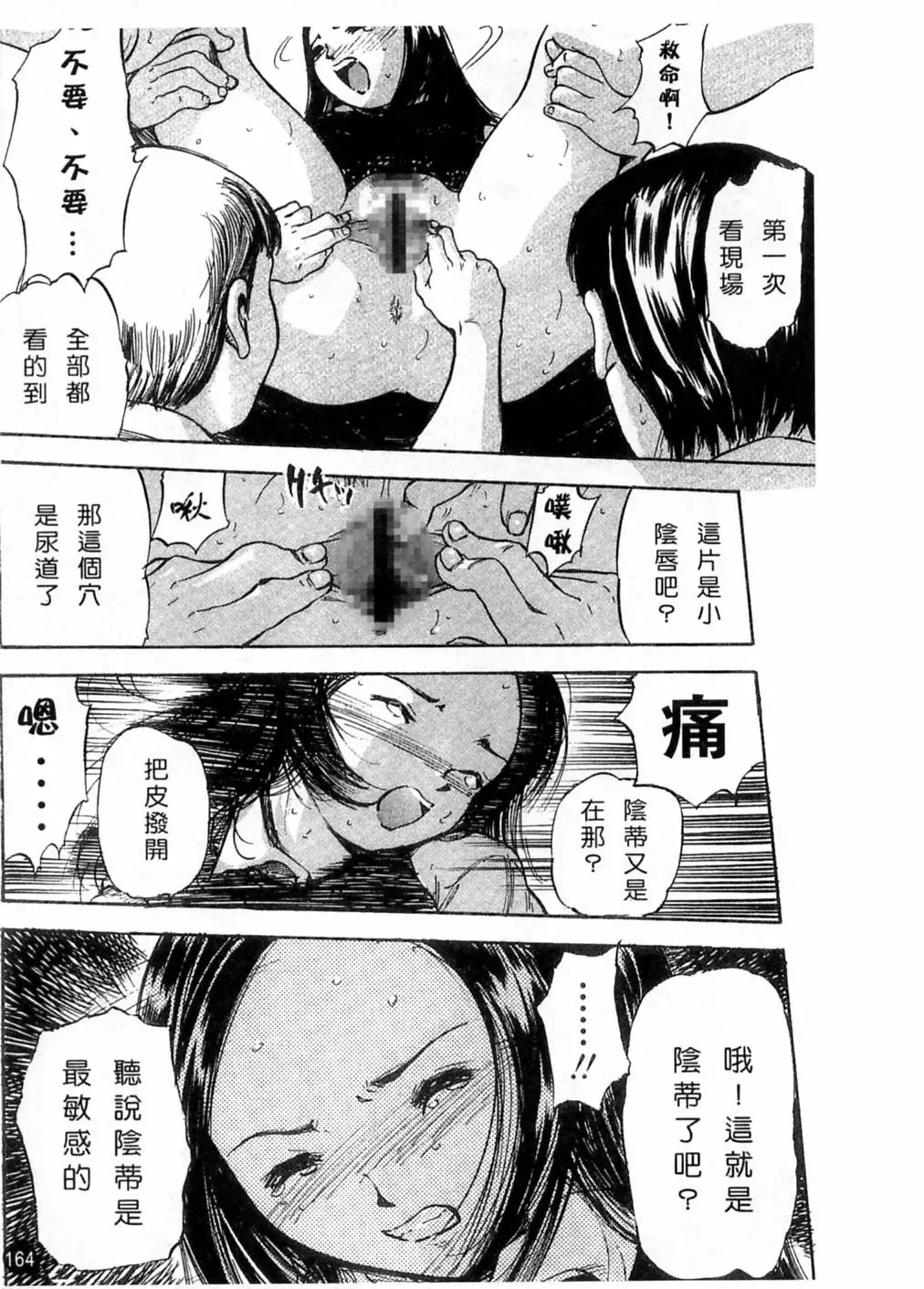 [Yamada Tahichi] Kaerimichi | 回家路上 Fhentai - Page 163