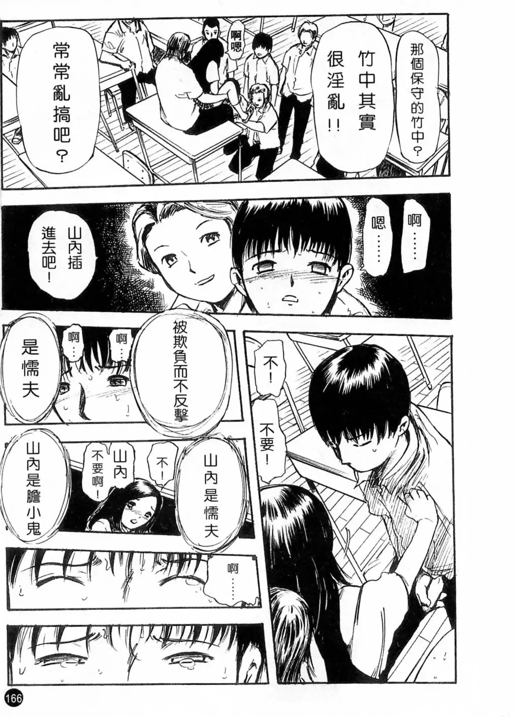 [Yamada Tahichi] Kaerimichi | 回家路上 Fhentai - Page 165