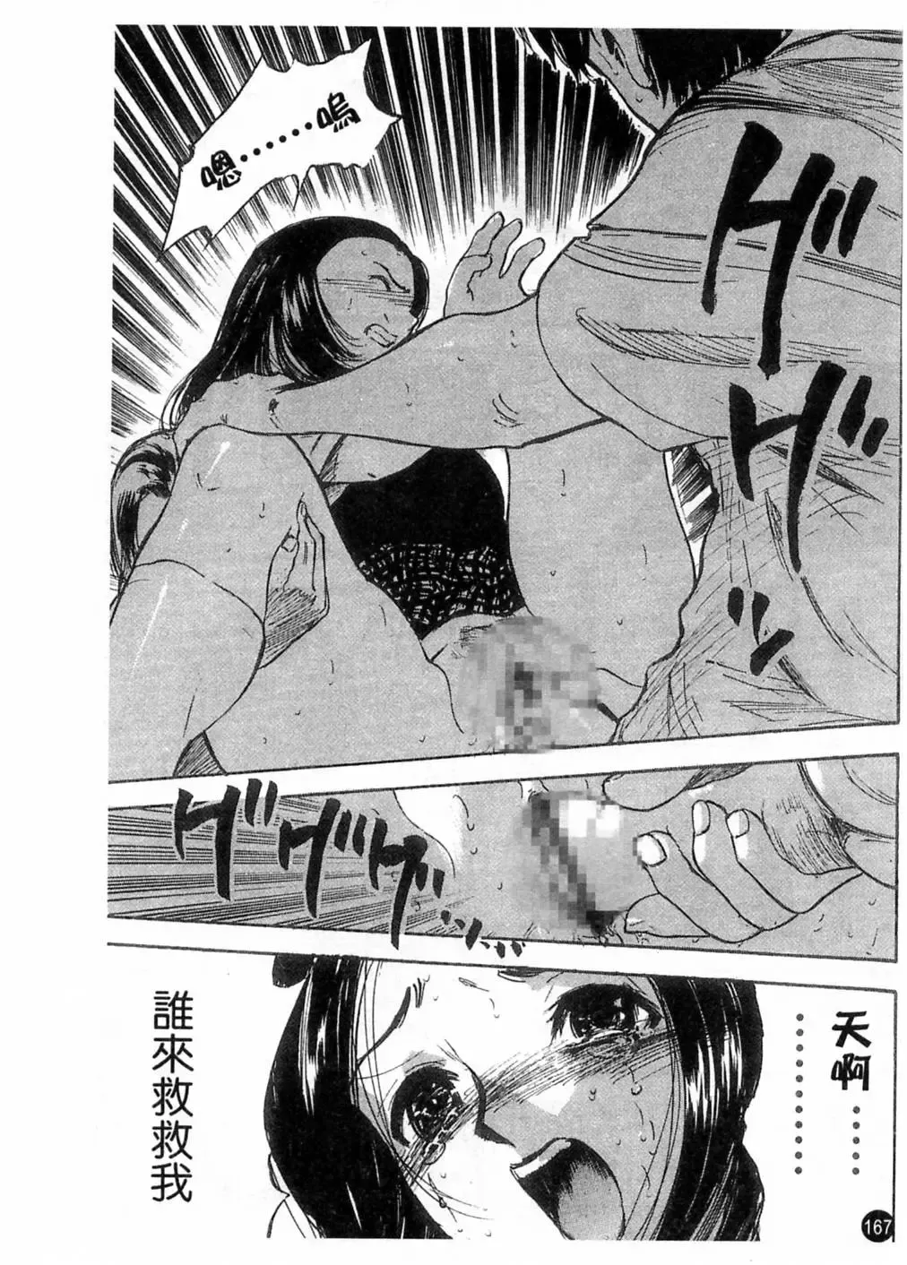 [Yamada Tahichi] Kaerimichi | 回家路上 Fhentai - Page 166