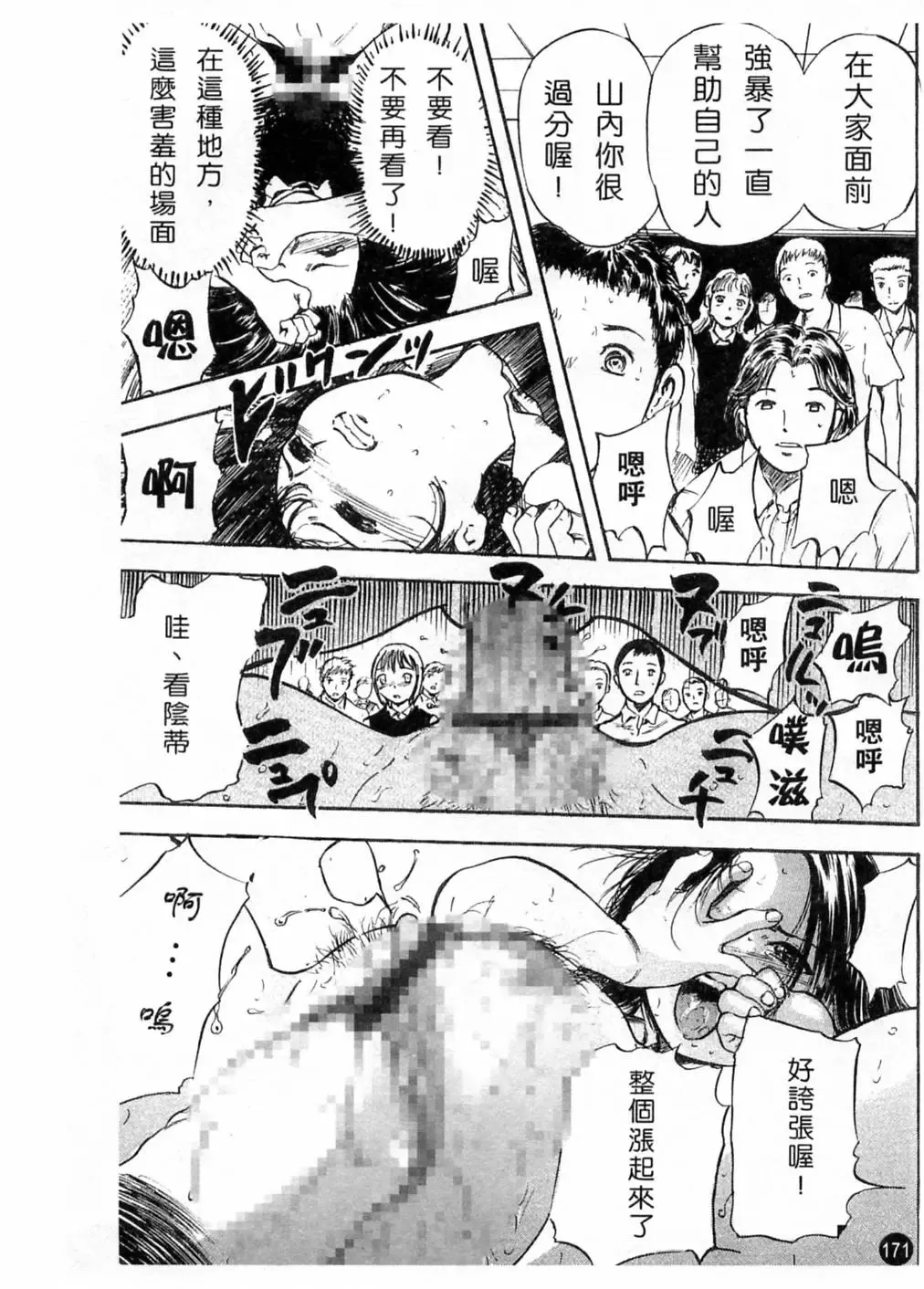 [Yamada Tahichi] Kaerimichi | 回家路上 Fhentai - Page 170