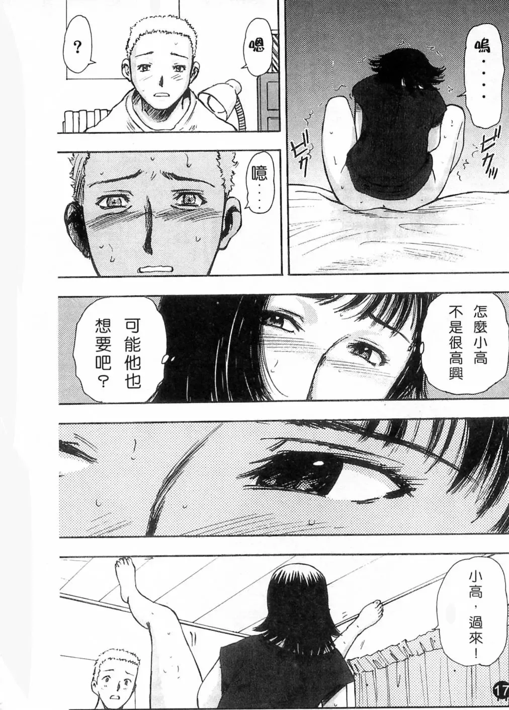 [Yamada Tahichi] Kaerimichi | 回家路上 Fhentai - Page 20