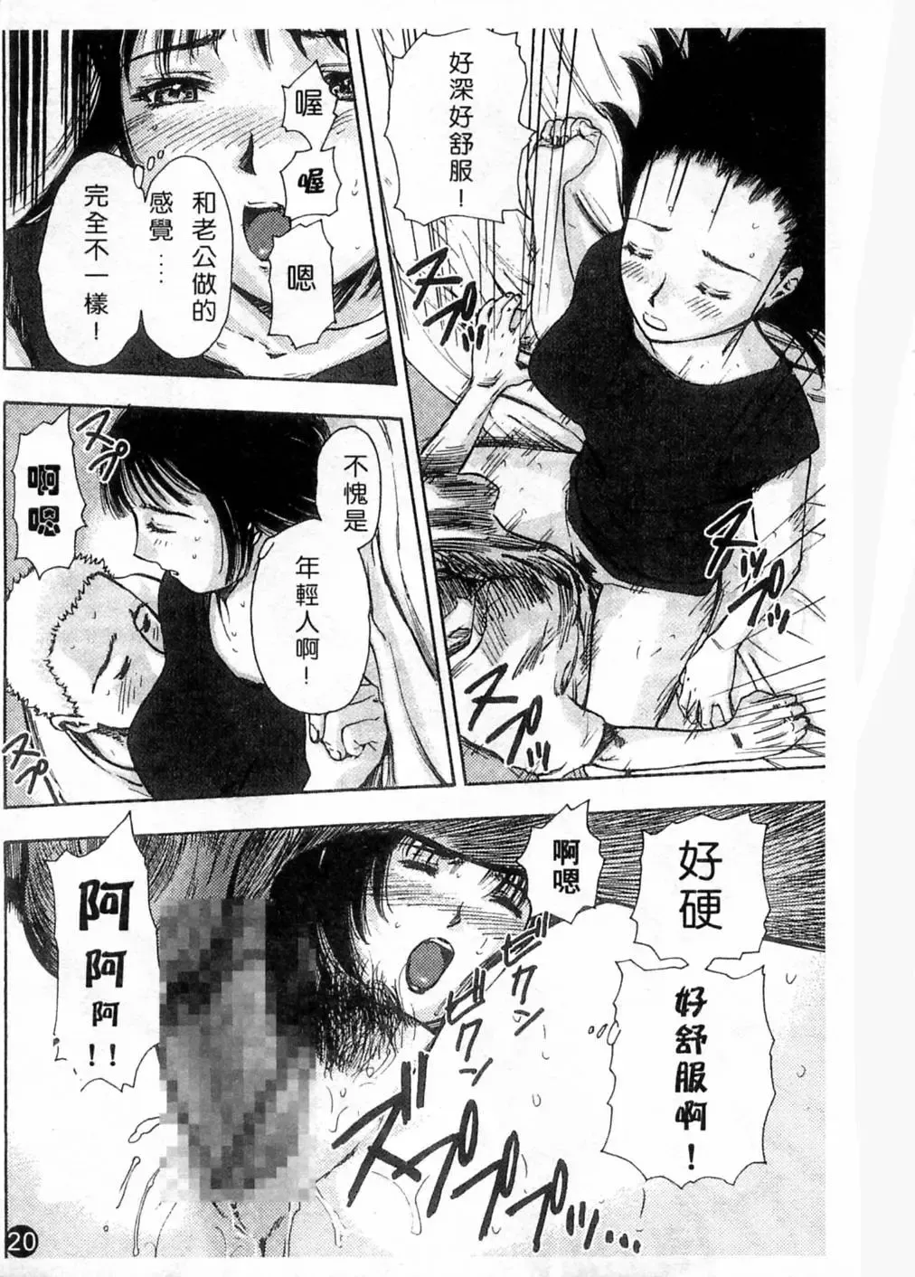 [Yamada Tahichi] Kaerimichi | 回家路上 Fhentai - Page 23