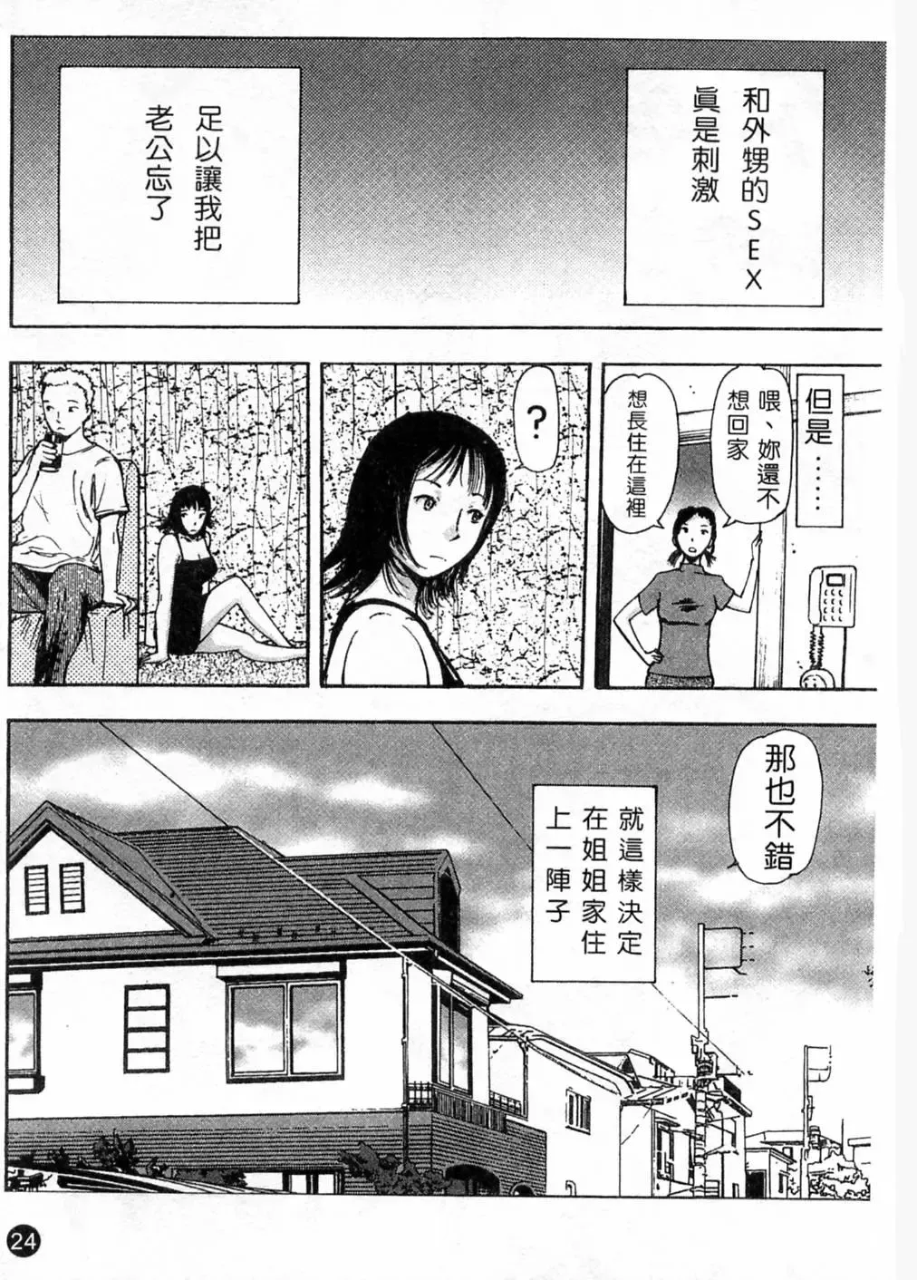 [Yamada Tahichi] Kaerimichi | 回家路上 Fhentai - Page 27