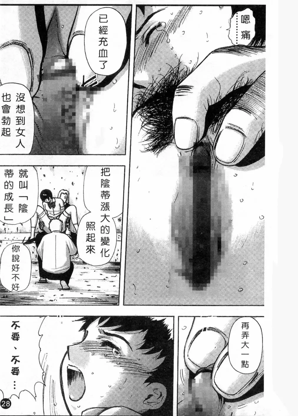 [Yamada Tahichi] Kaerimichi | 回家路上 Fhentai - Page 31