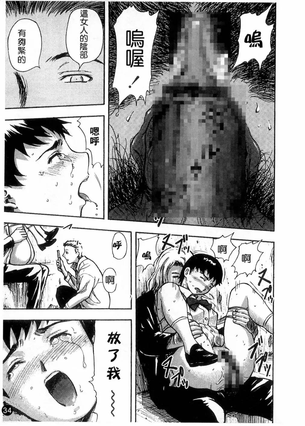 [Yamada Tahichi] Kaerimichi | 回家路上 Fhentai - Page 37