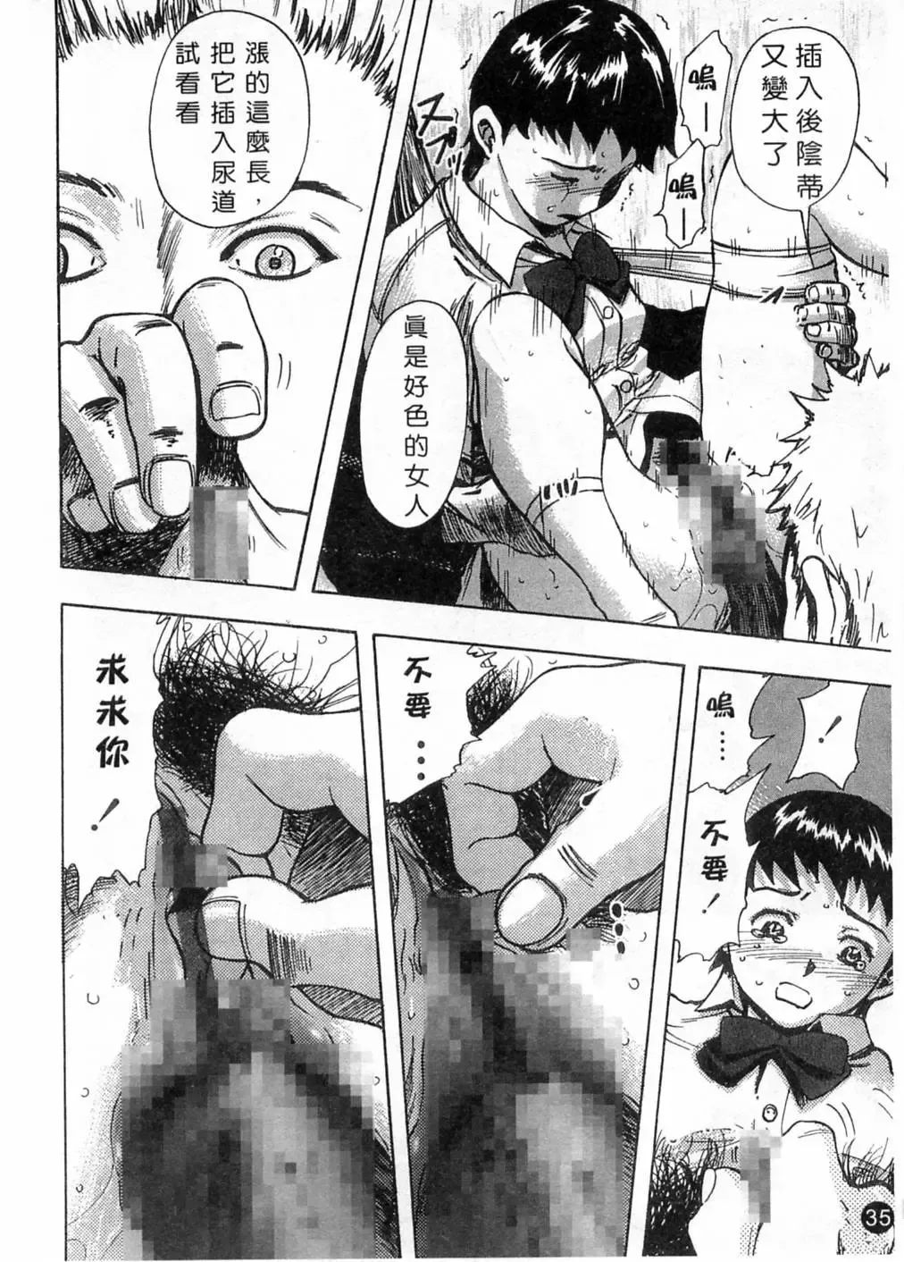 [Yamada Tahichi] Kaerimichi | 回家路上 Fhentai - Page 38