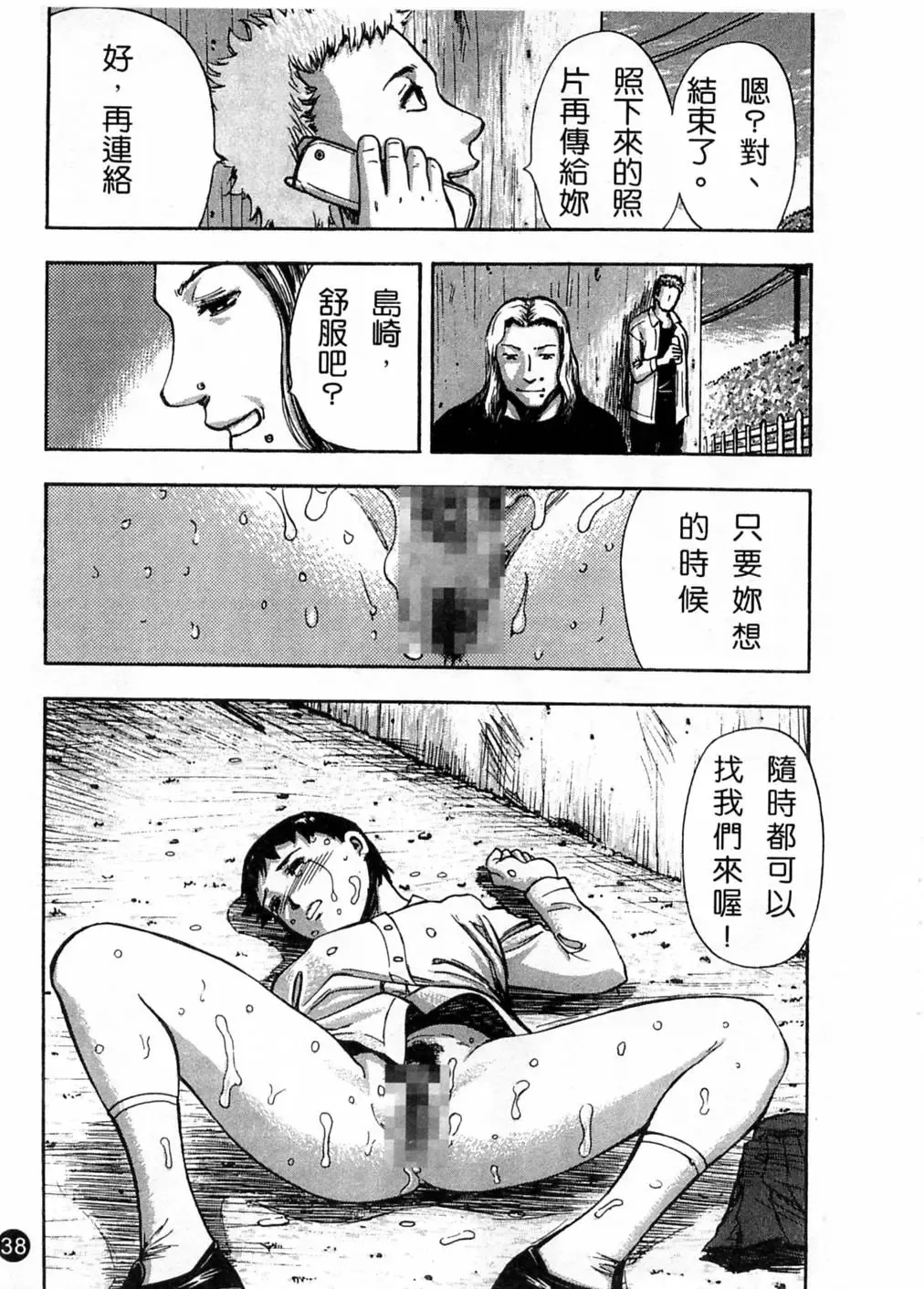 [Yamada Tahichi] Kaerimichi | 回家路上 Fhentai - Page 41