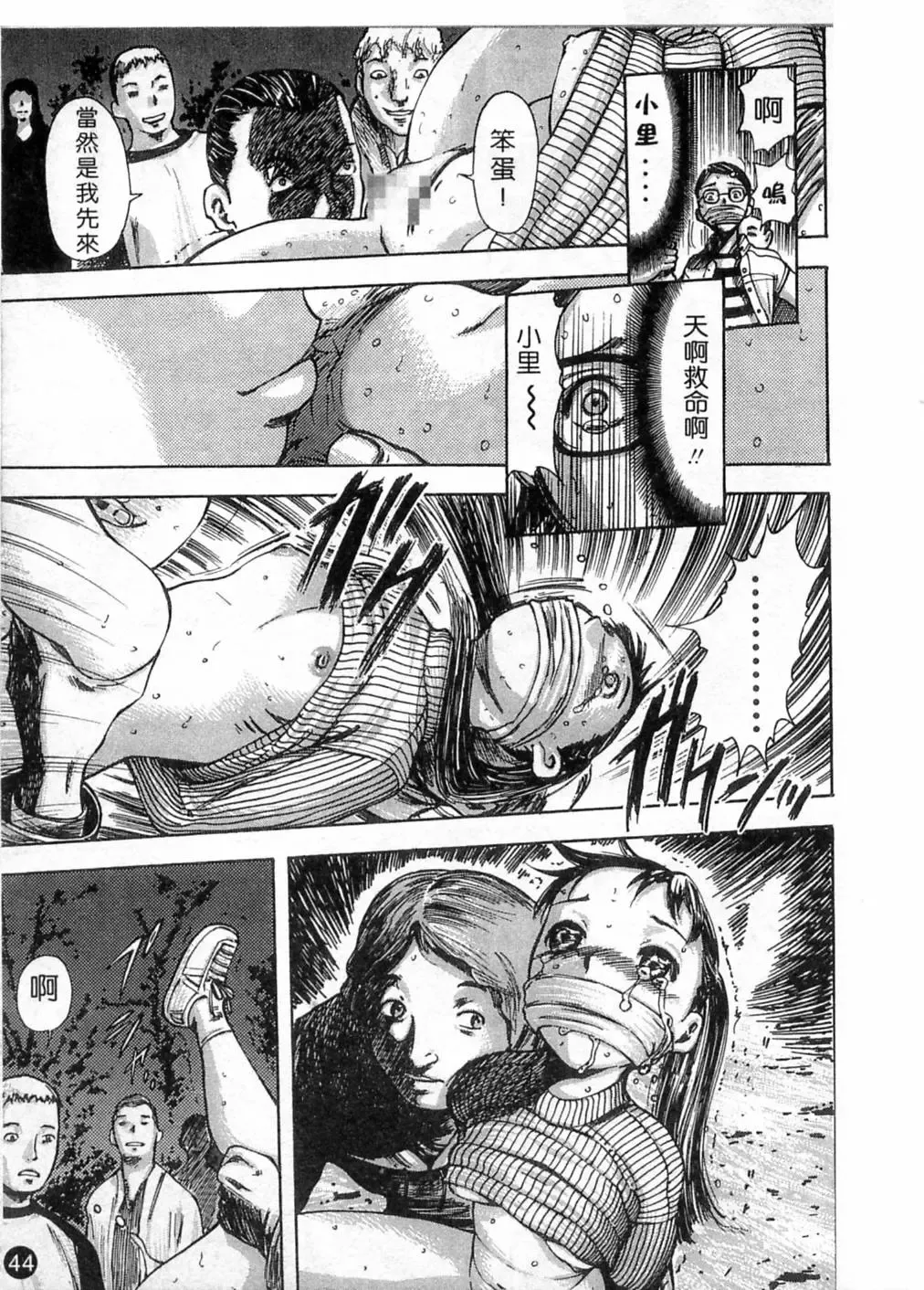 [Yamada Tahichi] Kaerimichi | 回家路上 Fhentai - Page 47