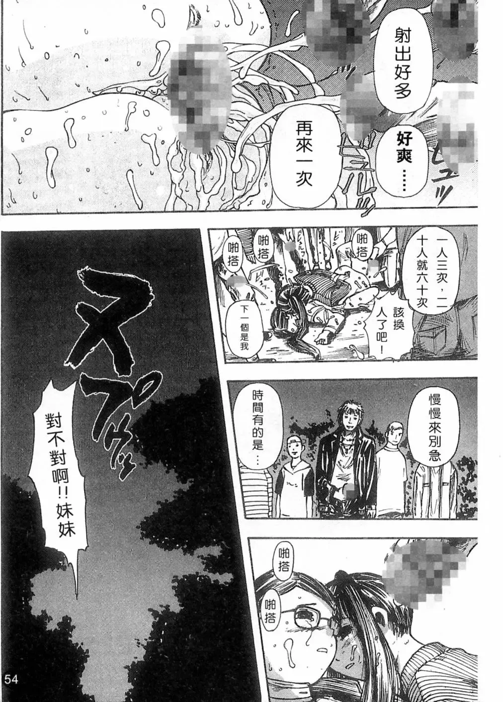 [Yamada Tahichi] Kaerimichi | 回家路上 Fhentai - Page 57