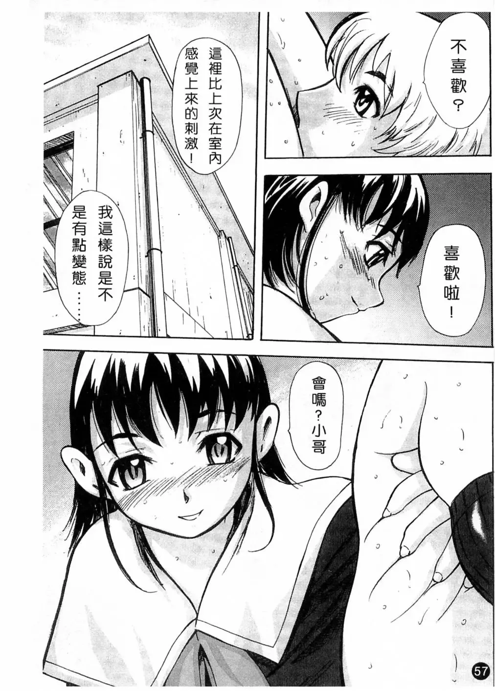 [Yamada Tahichi] Kaerimichi | 回家路上 Fhentai - Page 60