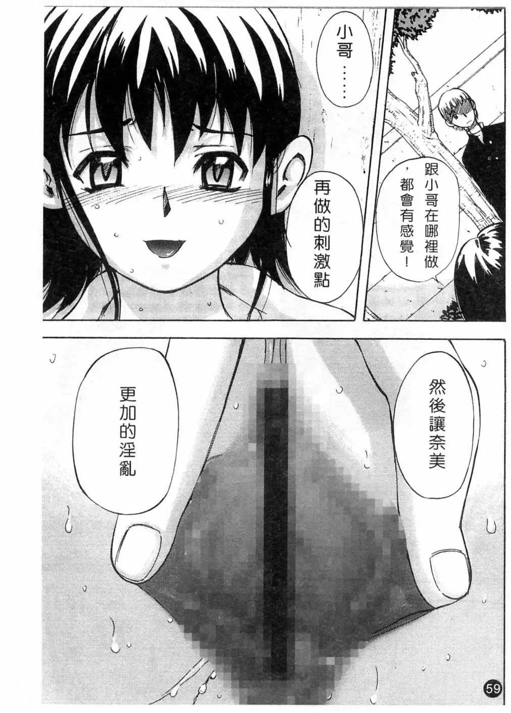 [Yamada Tahichi] Kaerimichi | 回家路上 Fhentai - Page 62