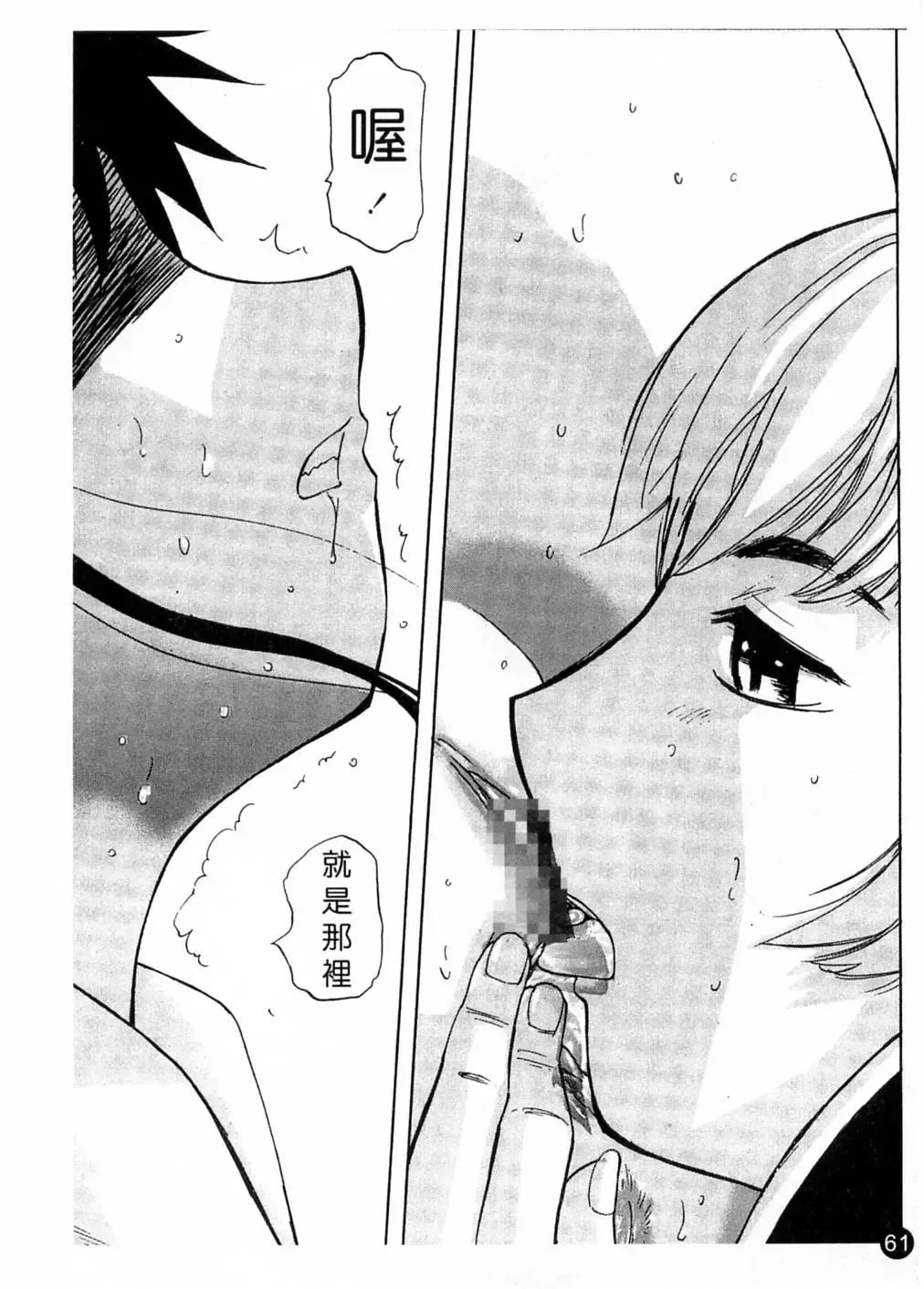 [Yamada Tahichi] Kaerimichi | 回家路上 Fhentai - Page 64