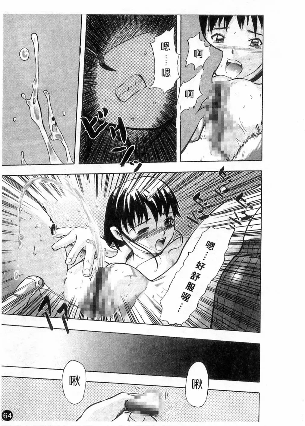 [Yamada Tahichi] Kaerimichi | 回家路上 Fhentai - Page 67