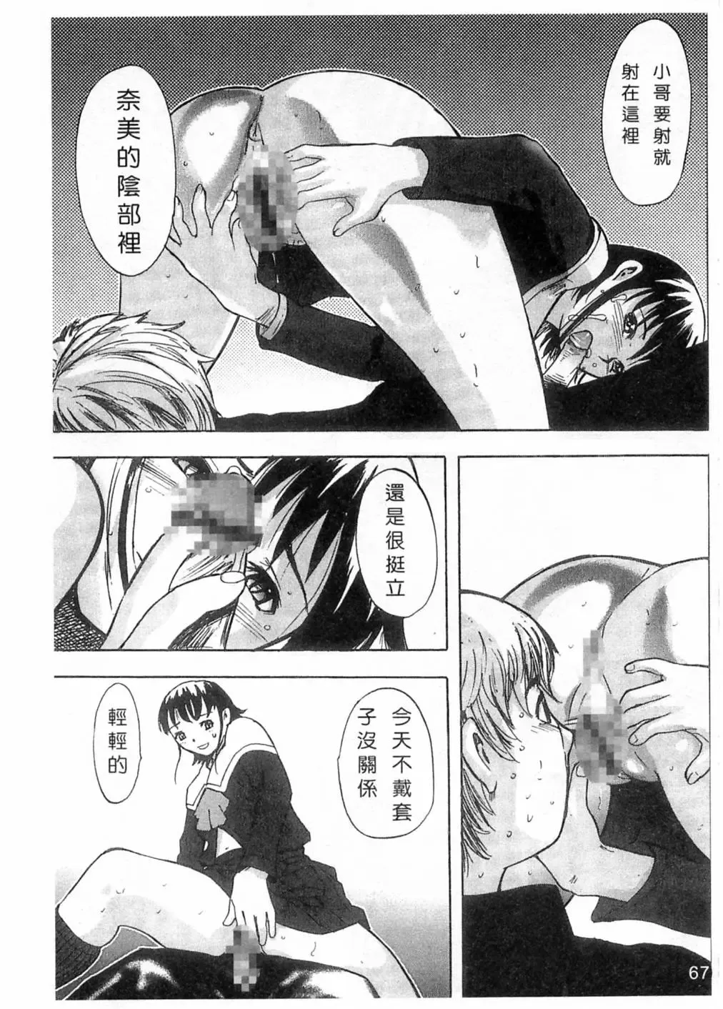 [Yamada Tahichi] Kaerimichi | 回家路上 Fhentai - Page 70