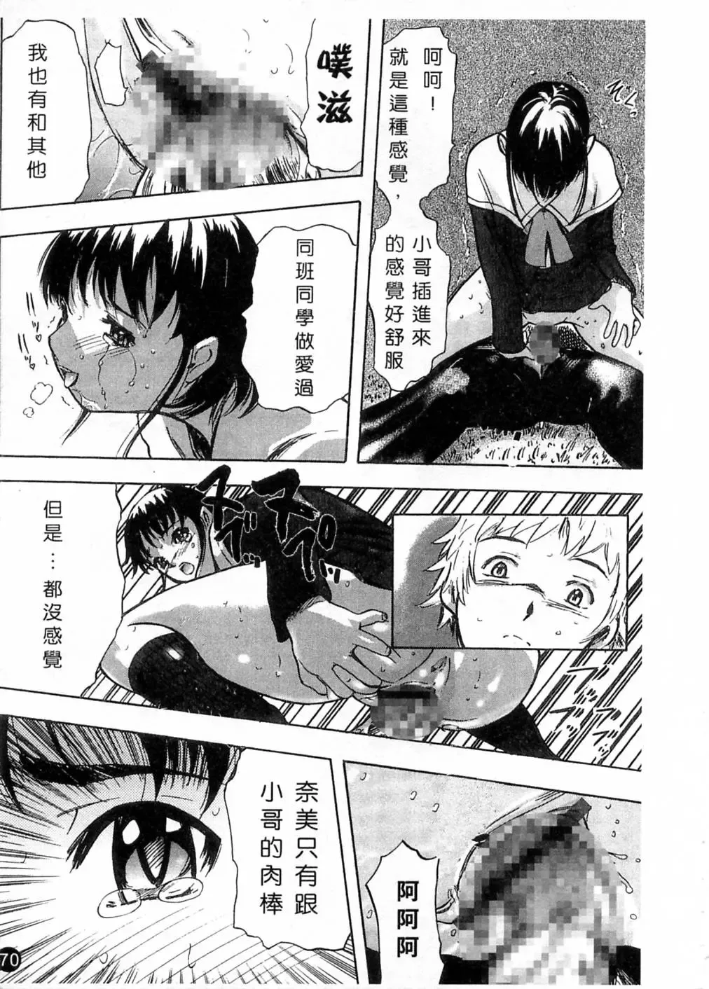 [Yamada Tahichi] Kaerimichi | 回家路上 Fhentai - Page 73