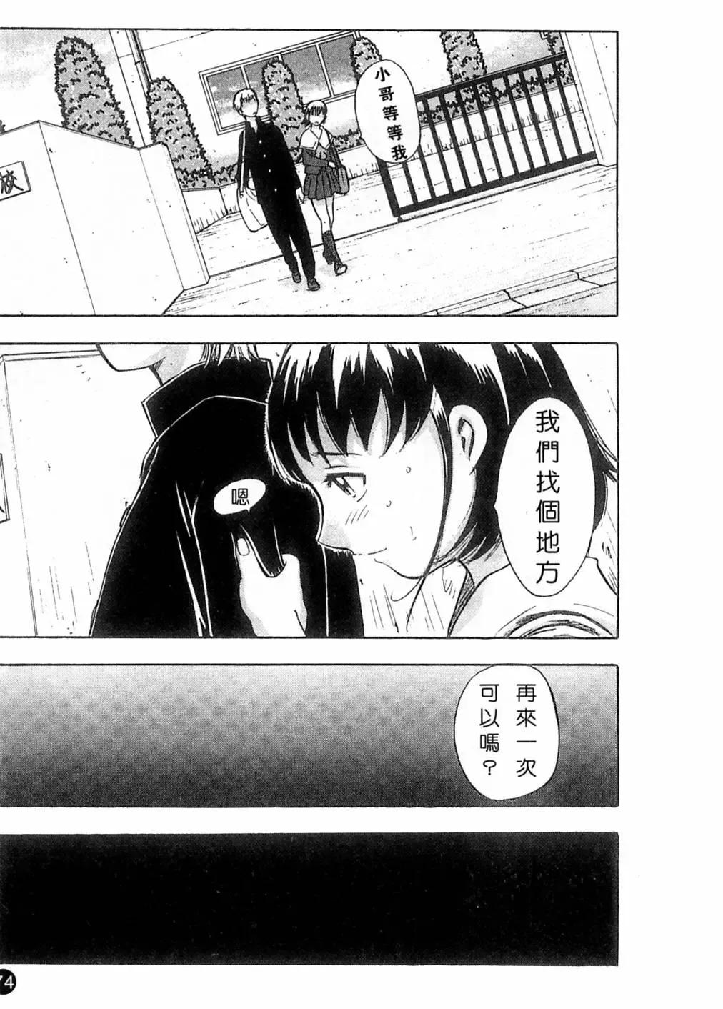 [Yamada Tahichi] Kaerimichi | 回家路上 Fhentai - Page 77