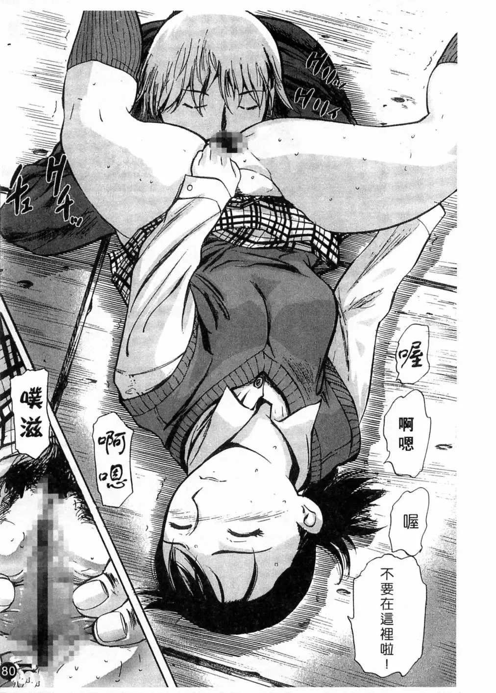 [Yamada Tahichi] Kaerimichi | 回家路上 Fhentai - Page 83