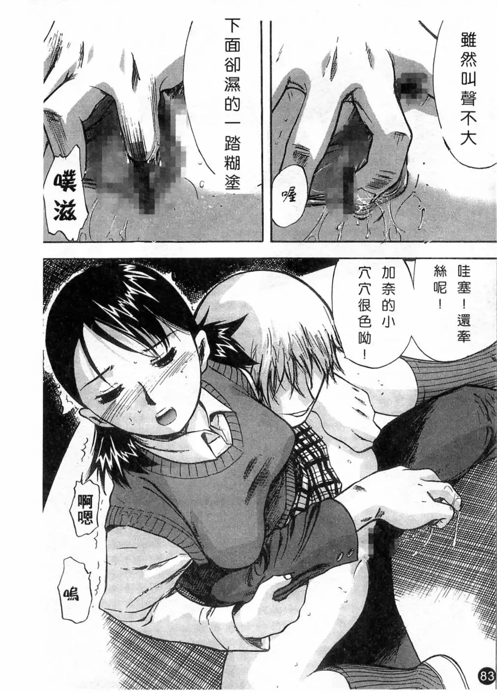 [Yamada Tahichi] Kaerimichi | 回家路上 Fhentai - Page 86