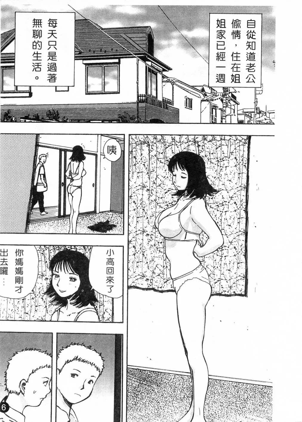 [Yamada Tahichi] Kaerimichi | 回家路上 Fhentai - Page 9