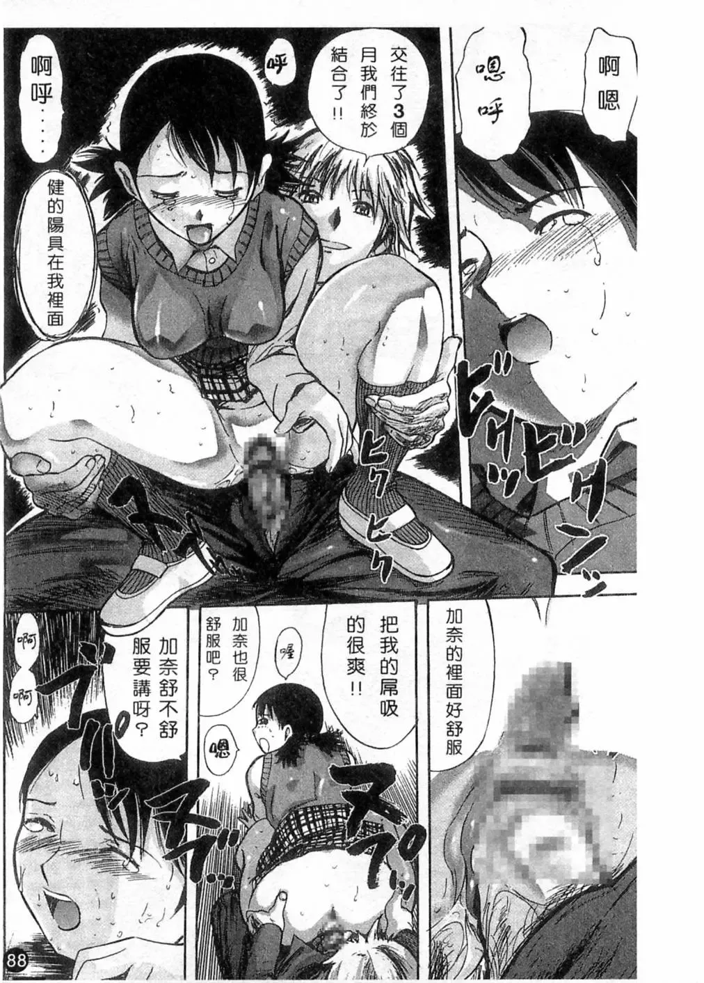 [Yamada Tahichi] Kaerimichi | 回家路上 Fhentai - Page 91