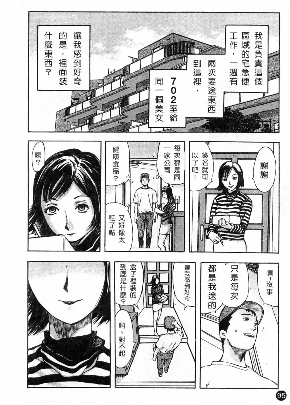 [Yamada Tahichi] Kaerimichi | 回家路上 Fhentai - Page 97