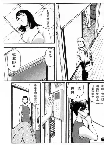 [Yamada Tahichi] Kaerimichi | 回家路上 Fhentai - Page 10