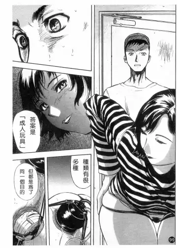 [Yamada Tahichi] Kaerimichi | 回家路上 Fhentai - Page 101