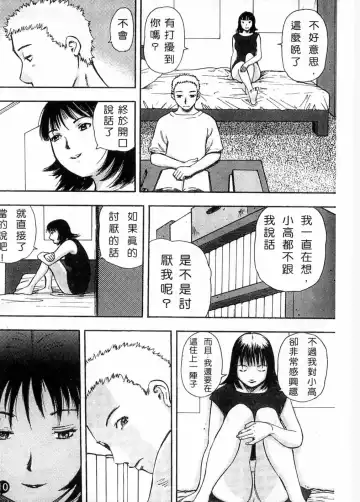 [Yamada Tahichi] Kaerimichi | 回家路上 Fhentai - Page 13
