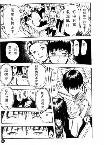 [Yamada Tahichi] Kaerimichi | 回家路上 Fhentai - Page 165