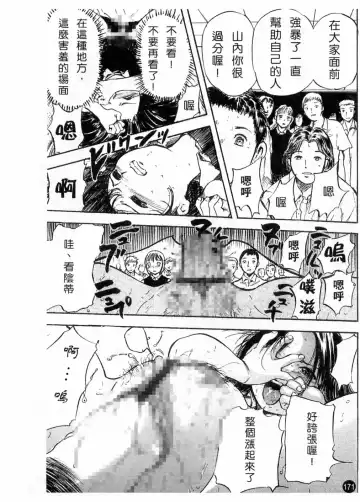 [Yamada Tahichi] Kaerimichi | 回家路上 Fhentai - Page 170