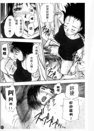 [Yamada Tahichi] Kaerimichi | 回家路上 Fhentai - Page 23